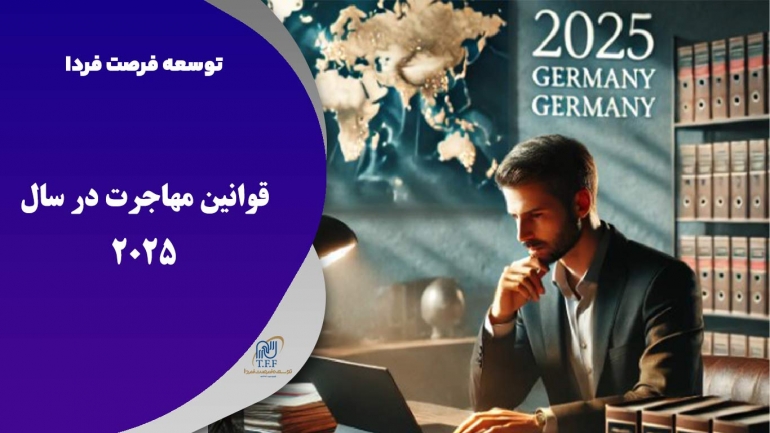 قوانین جدید مهاجرتی سال 2025